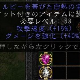 ラダー・シーズン６ Jewel's 白熱の宝玉 攻撃速度IAS15 ダメージ強化ED40 | ディアブロ2 リザレクテッドのアカウントデータ、RMTの販売・買取一覧