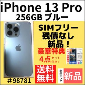 iPhone 13 Pro 256GB ブルー 新品 142,980円 中古 115,000円 | ネット ...