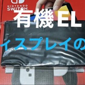 Nintendo Switch (有機ELモデル) ゲーム機本体 新品 26,500円 中古 ...