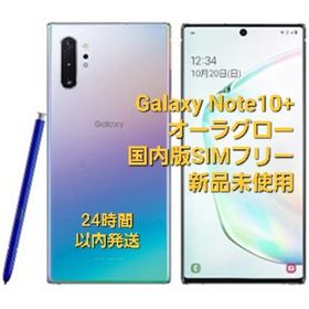Galaxy Note10+ 新品 49,800円 | ネット最安値の価格比較 プライスランク