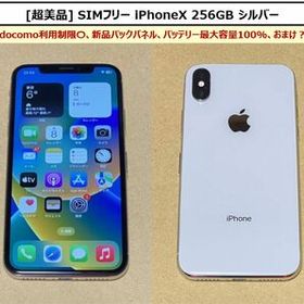 iPhone X 256GB 新品 49,800円 中古 20,000円 | ネット最安値の価格 ...