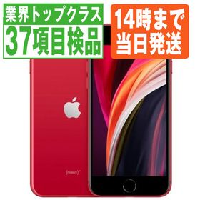 iPhone SE 2020(第2世代) 256GB 新品 56,541円 中古 13,500円 | ネット 