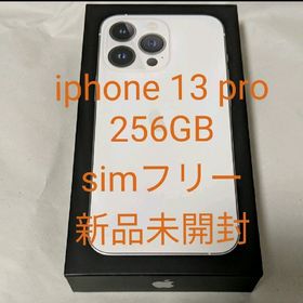 iPhone 13 Pro 256GB 新品 142,980円 | ネット最安値の価格比較 