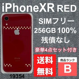 iPhone XR 256GB 中古 28,900円 | ネット最安値の価格比較 プライスランク