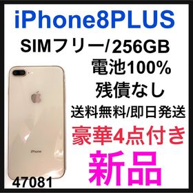 iPhone 8 Plus SIMフリー 新品 49,999円 | ネット最安値の価格比較 