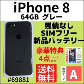 iPhone 8 SIMフリー 64GB スペースグレー 新品 23,898円 中古 | ネット 