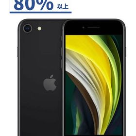 iPhone SE 2020(第2世代) 128GB 新品 36,980円 中古 12,500円 | ネット 