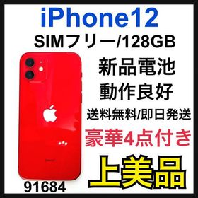 iPhone 12 8GB 中古 48,900円 | ネット最安値の価格比較 プライスランク