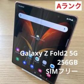 サムスン Galaxy Z Fold2 新品¥99,402 中古¥74,000 | 新品・中古の ...