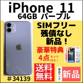 iPhone 11 SIMフリー 新品 55,867円 | ネット最安値の価格比較 