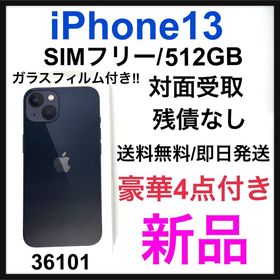 iPhone 13 512GB 新品 109,291円 | ネット最安値の価格比較 プライスランク