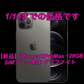 iPhone 12 Pro Max 新品 108,000円 | ネット最安値の価格比較 プライス 