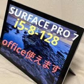 送料込・まとめ買い 【お値頃・office】SURFACE PRO7 i5-8-128 #590