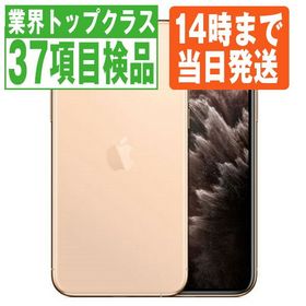 iPhone 11 Pro ゴールド 中古 40,080円 | ネット最安値の価格比較 ...