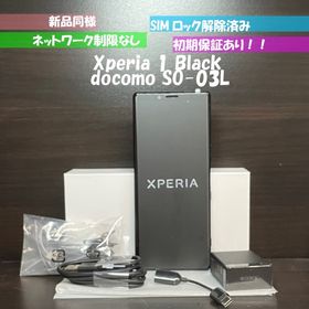 Xperia 1 新品 28,800円 | ネット最安値の価格比較 プライスランク