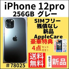 iPhone 12 Pro 256GB 新品 98,070円 | ネット最安値の価格比較