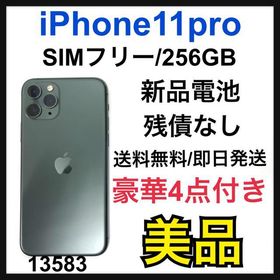 iPhone 11 Pro 256GB ミッドナイトグリーン 新品 91,980円 中古 