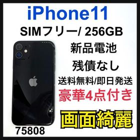 iPhone 11 256GB 新品 74,443円 中古 37,800円 | ネット最安値の価格 