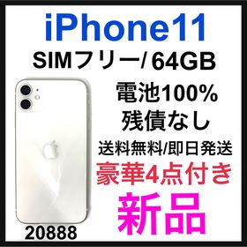 ★iPhone 11 ホワイト64 GB(極美品) 調理機器 生活家電 家電・スマホ・カメラ 人気デザイナー