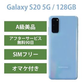 Galaxy S20 SIMフリー ブルー 新品 58,800円 中古 39,800円 | ネット最 