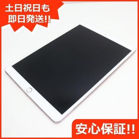 iPad Pro 10.5 新品 45,100円 中古 24,700円 | ネット最安値の価格比較 