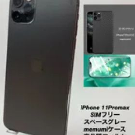 iPhone 11 Pro Max 新品 79,580円 | ネット最安値の価格比較 プライス 