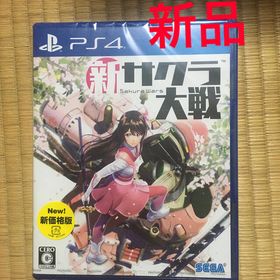 プレイステーション4(PlayStation4)の新品未開封 新サクラ大戦 新価格版 PS4(家庭用ゲームソフト)