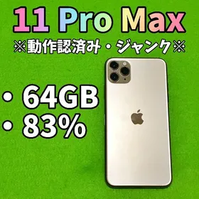 美品！iPhone 11 Pro Max 64GB 週末価格！おまけつき | danthurmon.com