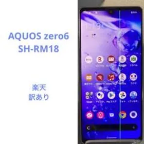 シャープ AQUOS zero6 新品¥49,600 中古¥20,600 | 新品・中古のネット 