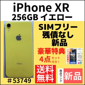 iPhone XR 256GB SIMフリー スマートフォン本体 スマートフォン/携帯電話 家電・スマホ・カメラ 当店カスタムオーダー