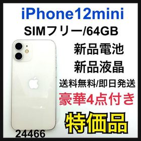 iPhone 12 mini 64GB ホワイト 新品 72,900円 中古 38,980円 | ネット 