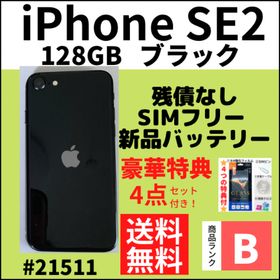 iPhone SE2 256GB ホワイト/シムフリー/新品BT100% 022 www.gspl.lu