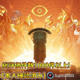 最短１時間!!Destiny2 PvP.PvE代行致します!オシリスの試練、レイド 検出対策済み | Destiny2のアカウントデータ、RMTの販売・買取一覧