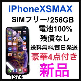 スマートフォン/携帯電話 スマートフォン本体 iPhone XS Max SIMフリー 256GB 新品 67,000円 | ネット最安値の価格 