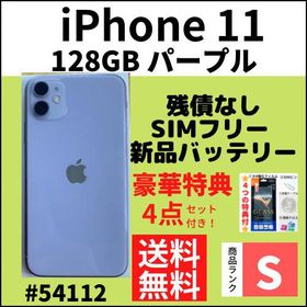 iPhone 11 パープル 中古 28,350円 | ネット最安値の価格比較 プライス 
