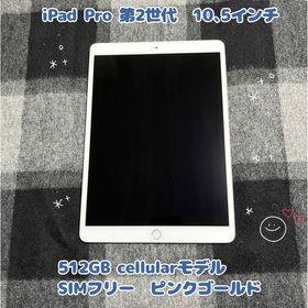 iPad Pro 10.5 512GB 新品 73,700円 中古 38,014円 | ネット最安値の 