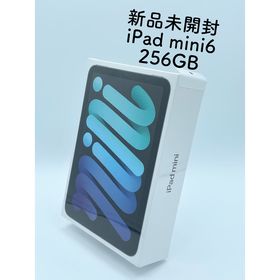 iPad mini 2021 (第6世代) 256GB 新品 94,800円 | ネット最安値の価格 