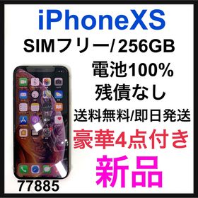 iPhone XS 256GB 新品 37,200円 | ネット最安値の価格比較 プライスランク