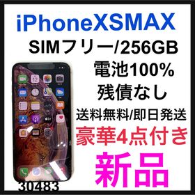 iPhone XS Max 256GB ゴールド 新品 83,500円 | ネット最安値の価格