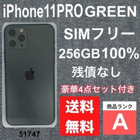 iPhone 11 Pro SIMフリー 256GB 新品 68,800円 中古 41,980円 | ネット 