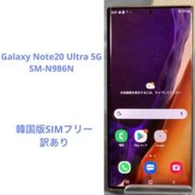 サムスン Galaxy Note20 Ultra 5G 新品¥89,900 中古¥58,000 | 新品 