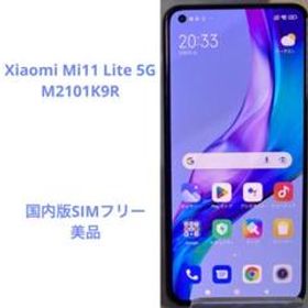Xiaomi Mi 11 Lite 5G 新品 41,800円 中古 18,500円 | ネット最安値の