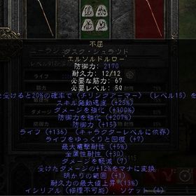 PC/SW/PS 不屈（傭兵用）防御力1926・全レジ30(MAX)・ライフ1.5/LV(MAX) | ディアブロ2 リザレクテッドのアカウントデータ、RMTの販売・買取一覧