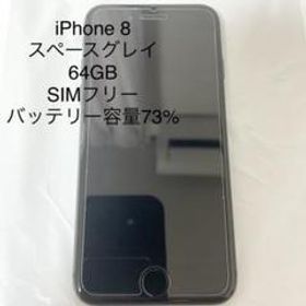 【中古】iPhone8 64GB SIMロック解除済　スペースグレイ スマートフォン本体 （訳ありセール 格安）