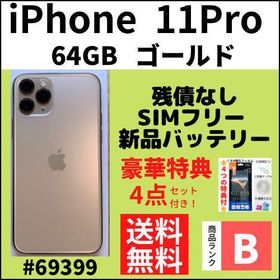 iPhone 11 Pro ゴールド 中古 42,500円 | ネット最安値の価格比較 
