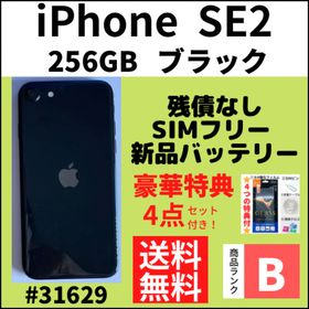 アニメショート iPhone SE 第2世代 256GB simフリー 黒 付属品（外箱
