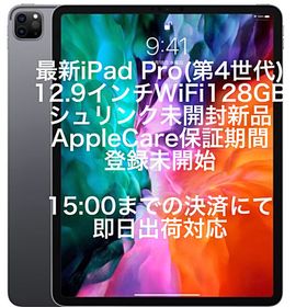 iPad Pro 12.9 新品 125,999円 | ネット最安値の価格比較 プライスランク