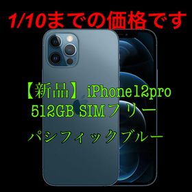 iPhone 12 Pro 新品 114,000円 | ネット最安値の価格比較 プライスランク