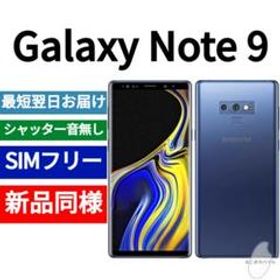 Galaxy Note9 新品 31,800円 | ネット最安値の価格比較 プライスランク