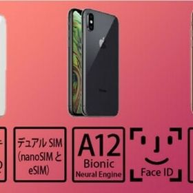iPhone XS 512GB 新品 67,000円 | ネット最安値の価格比較 プライスランク